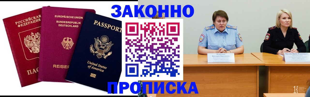 прописка регистрация в Чистополье